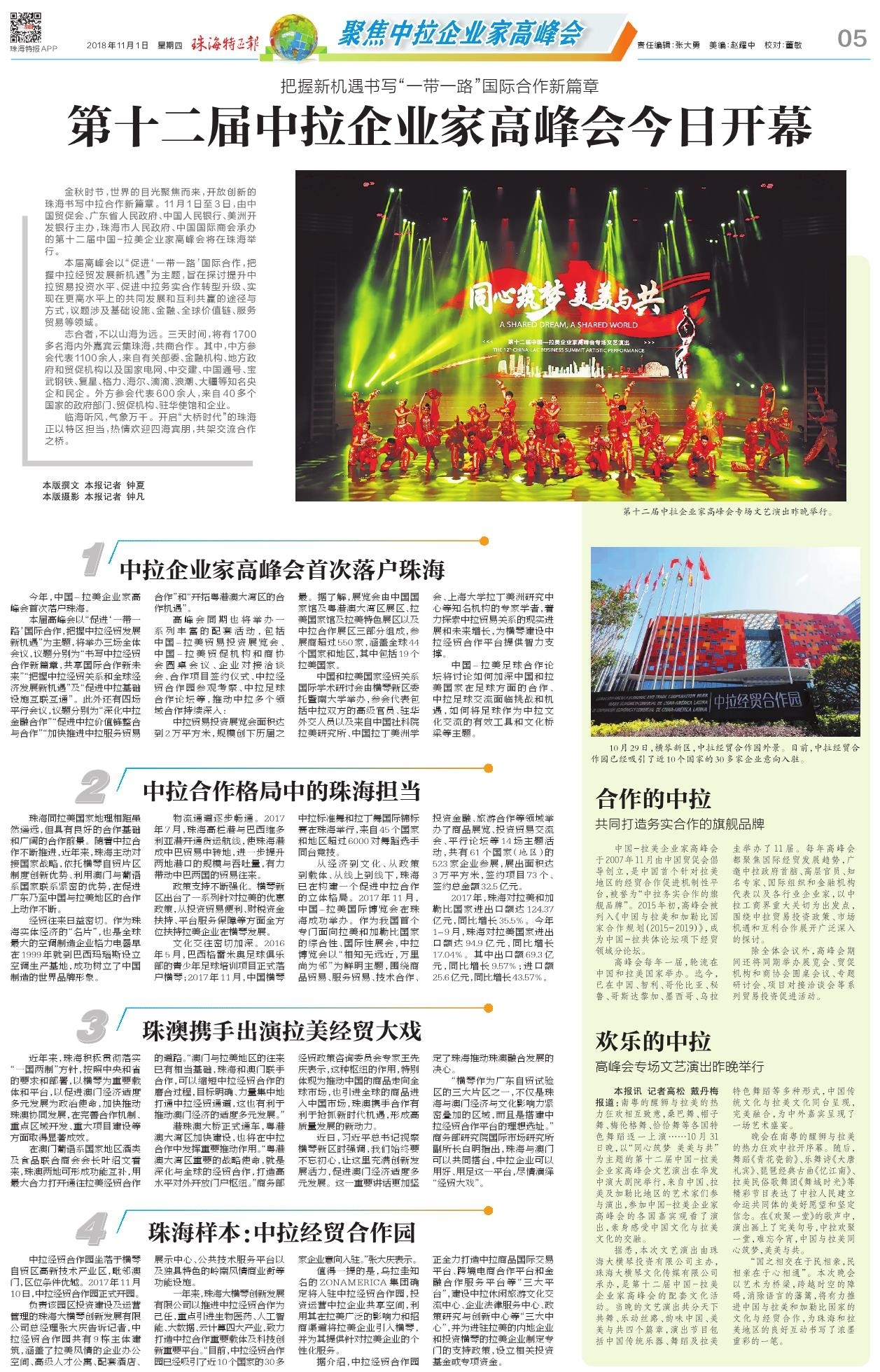 把握新機(jī)遇書寫“一帶一路”國際合作新篇章 第十二屆中拉企業(yè)家高峰會(huì)今日開幕.jpg