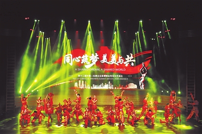 第十二屆中拉企業(yè)家高峰會(huì)專場文藝演出昨晚舉行.jpg